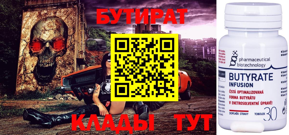 Бутират 99%  Вход с VPN  Бутират  Кинель 