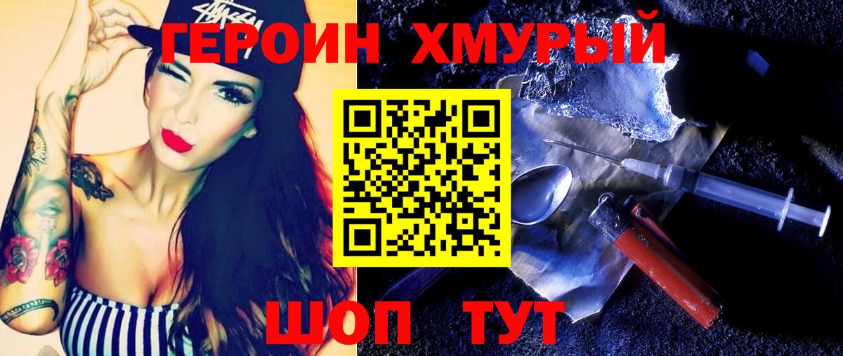 ГЕРОИН герыч  Вход с VPN  Кинель 