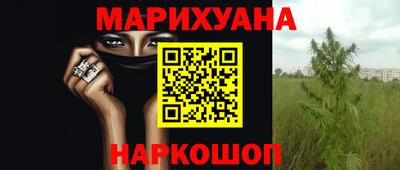 каннабис Краснокаменск