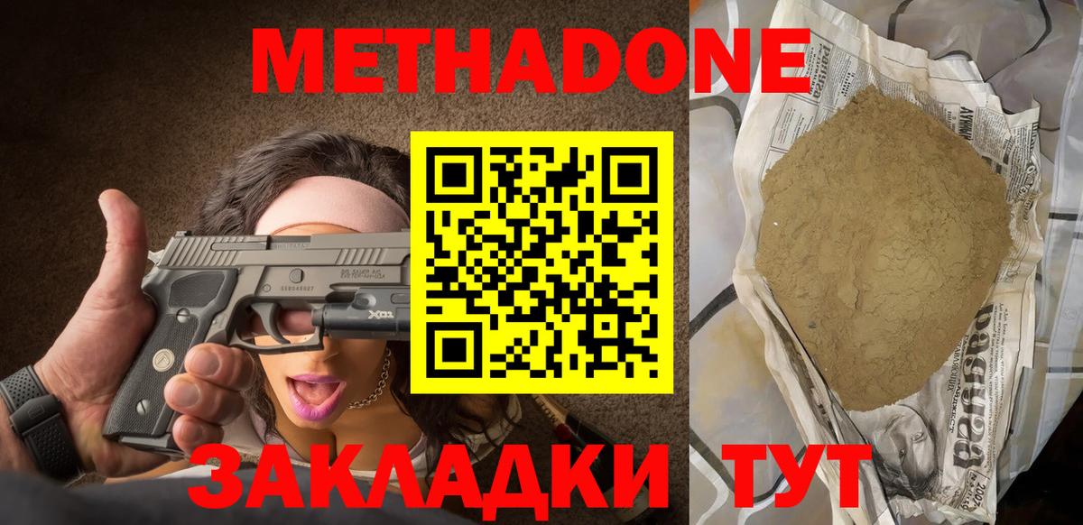 Метадон белоснежный  Вход с VPN  Кинель 