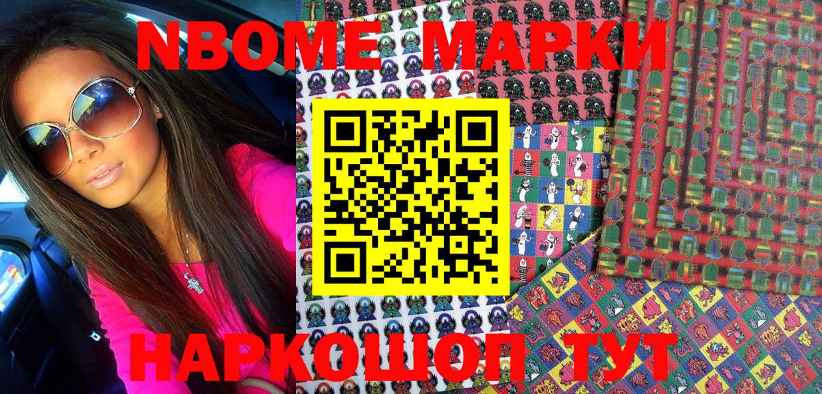 Марки 25I-NBOMe  Марки 25I-NBOMe 1,8мг  Вход с VPN  Кинель 
